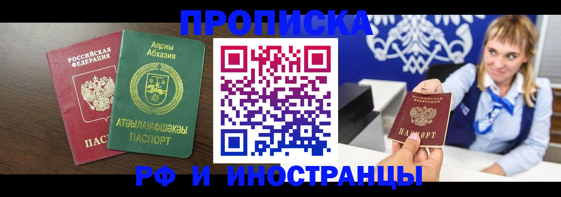 купить прописку в Магнитогорске