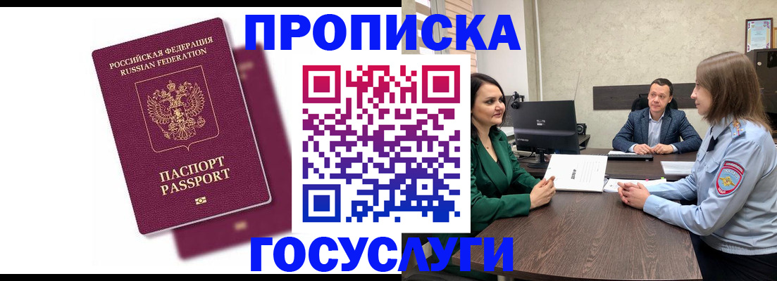 прописка регистрация в Магнитогорске