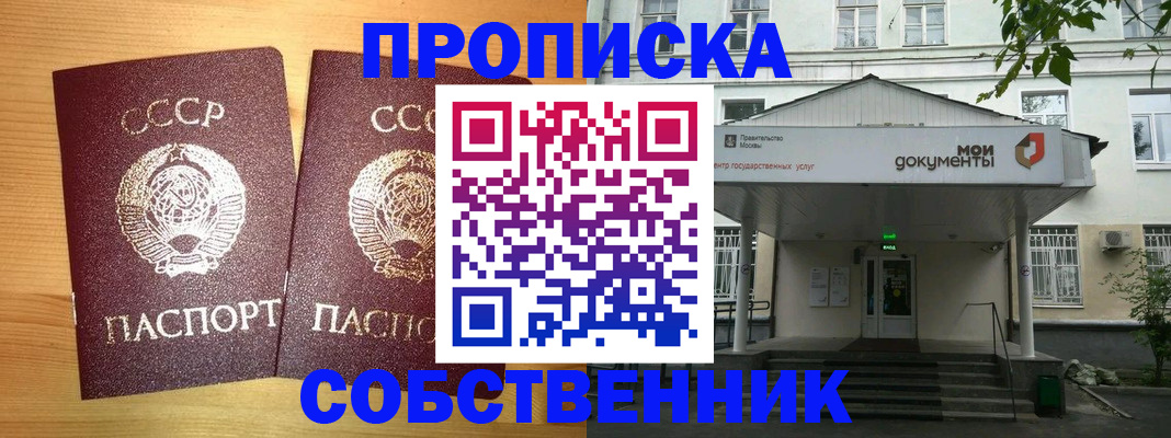 прописка законно в Магнитогорске