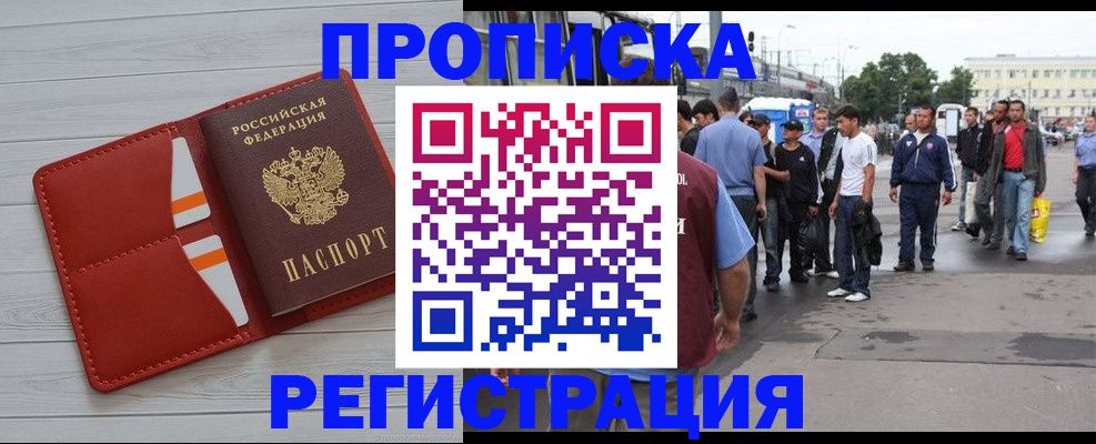 временная прописка в Магнитогорске