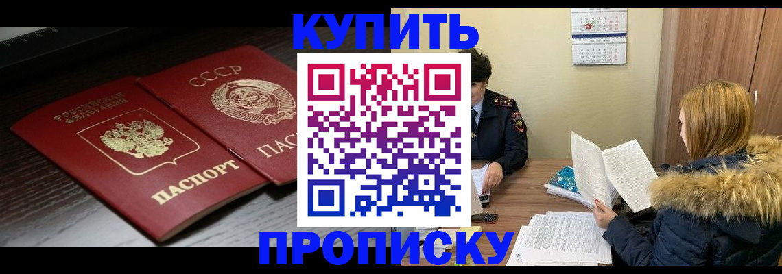 прописка в квартире в Магнитогорске